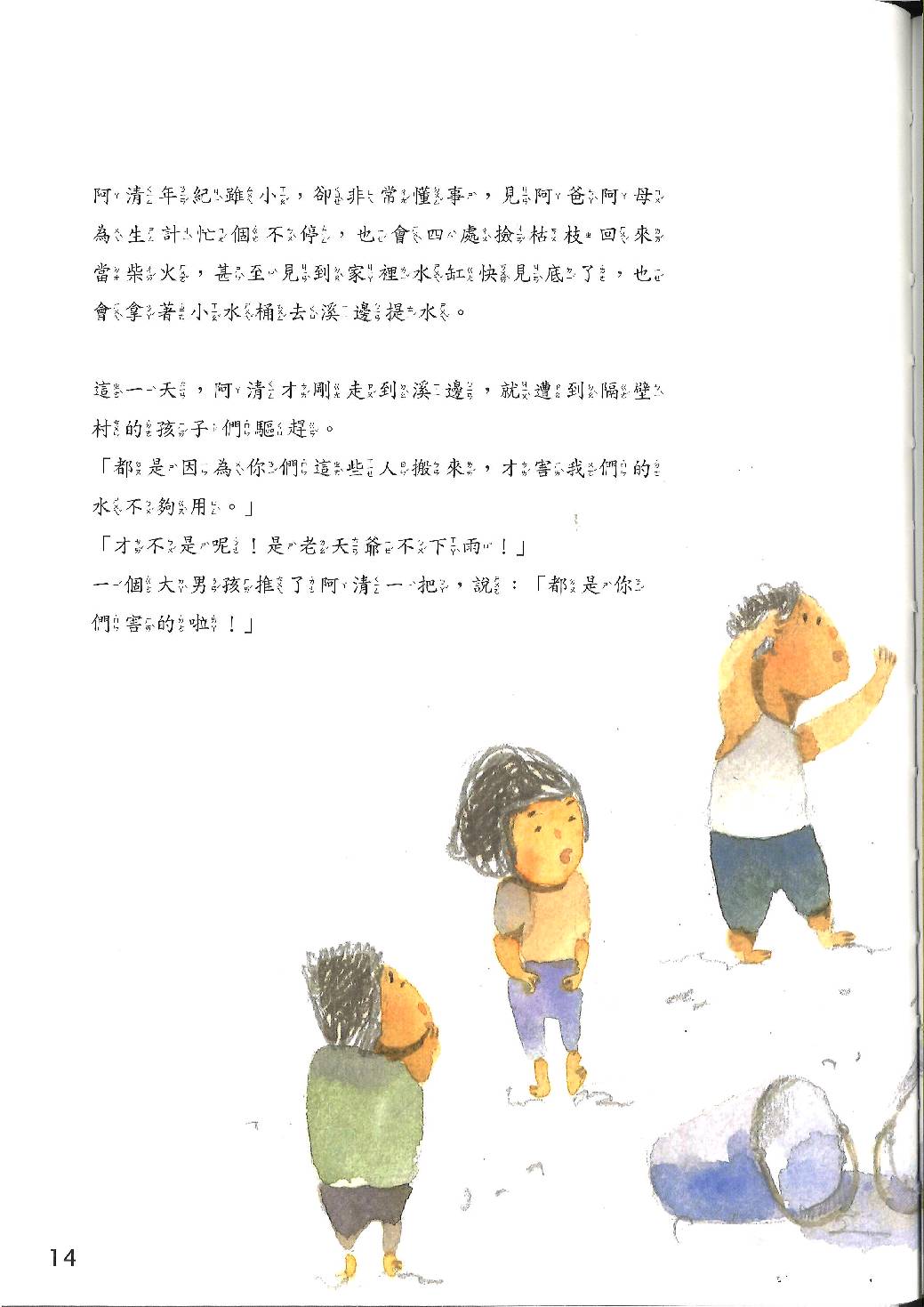 白冷圳的兒女-大遷村的「陽明山計畫」第13頁